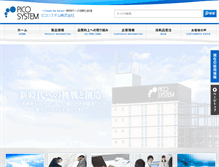 Tablet Screenshot of picosystem.co.jp